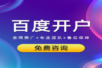 案例分析：百度竞价开户助力企业拓展市场